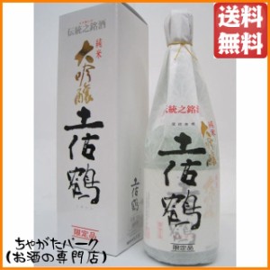 土佐鶴 純米大吟醸 720ml【日本酒】 送料無料 ちゃがたパーク