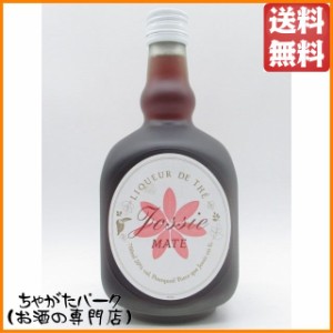 ジョシー マテ ティーリキュール 20度 700ml 