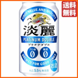 キリン 淡麗 プラチナダブル 350ml×1ケース（24本）  