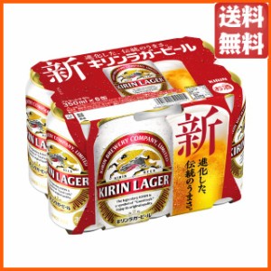 キリン ラガー 350ml×6缶パック  