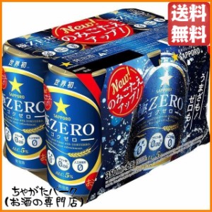 サッポロ 極ＺＥＲO (ゴクゼロ) 発泡酒 350ml×6缶パック 