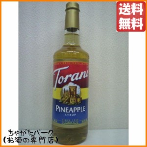 トラーニ パイナップル シロップ 750ml 