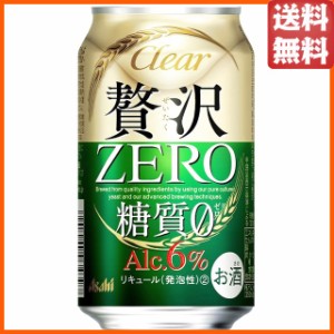 アサヒ クリアアサヒ 贅沢ゼロ ＺＥＲＯ 糖質0 350ml×1ケース（24本） ■2箱まで1個口発送可  