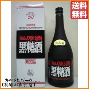 【在庫限りの衝撃価格！】 ヘリオス 黒糖酒 ラム原酒 50度 720ml 