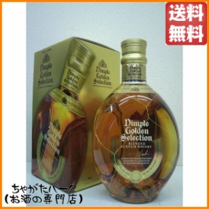 ディンプル ゴールデン セレクション (15年後継品) 40度 700ml 【ウイスキー】【スコッチ】【ブレンデッド】