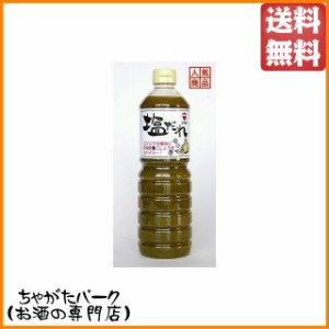 タテ印 塩だれ 1000ml (豊島屋) 