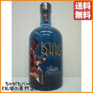 キング オブ ソーホー ロンドン ドライ ジン 42度 700ml【ジン】 送料無料 ちゃがたパーク