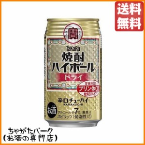 宝 焼酎ハイボール ドライ 350ml×1ケース（24本） 