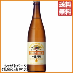 キリン 一番搾り 大瓶 633ml×1ケース（20本）Ｐ箱付き 【1ケースで1口の送料】【同梱不可】  