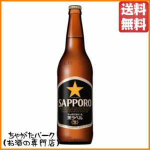 サッポロ 黒ラベル 大瓶 633ml×1ケース（20本）Ｐ箱付き 【1ケースで1口の送料】【同梱不可】 