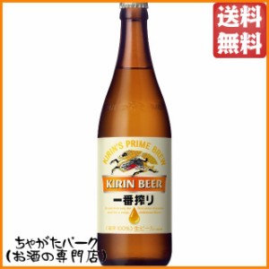 キリン 一番搾り 中瓶 500ml×1ケース（20本）Ｐ箱付き 【1ケースで1口の送料】【同梱不可】  