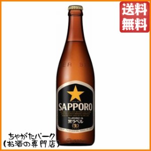 サッポロ 黒ラベル 中瓶 500ml×1ケース（20本）Ｐ箱付き 【1ケースで1口の送料】【同梱不可】 