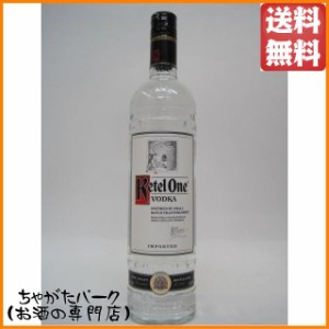 ケテル ワン ウォッカ 40度 750ml 