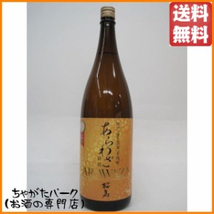 本坊酒造 あらわざ 桜島 ＡＲＡＷＡＺＡ 芋焼酎 25度 1800ml 