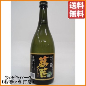 芙蓉酒造 萵苣 （ちしゃ） レタス焼酎 25度 720ml ■ボトル1本に約6個分のレタスを使用 