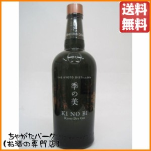 【箱なし】 京都蒸溜所 季の美 京都ドライジン 45度 700ml  