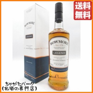 【新ラベル】ボウモア レジェンド 並行品 40度 700ml 