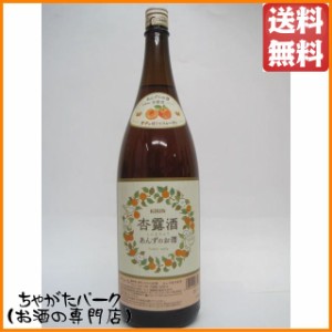 【在庫限りの衝撃価格！】 キリン 杏露酒 しんるちゅう あんずのお酒 1800ml 