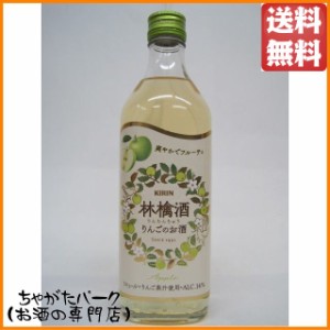 キリン 林檎酒 りんちんちゅう りんごのお酒 500ml 