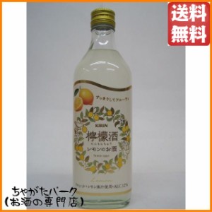 キリン 檸檬酒 にんもんちゅう レモンのお酒 500ml 