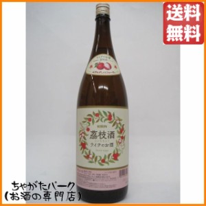 【在庫限りの衝撃価格！】 キリン 茘枝酒 らいちちゅう ライチのお酒 1800ml 