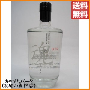 アスタモリス ソウル ジン 魂 バッチ2 46度 700ml【ジン】 送料無料 ちゃがたパーク