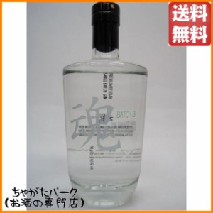 アスタモリス ソウル ジン 魂 バッチ3 46度 700ml【ジン】 送料無料 ちゃがたパーク