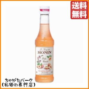 【ミニサイズ】 モナン ホワイトピーチ (ペシェ) シロップ 小瓶 250ml 