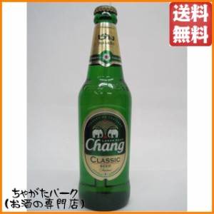 チャーンビール クラシック 瓶ビール 320ml×6本セット【輸入ビール】 送料無料 ちゃがたパーク