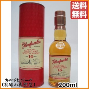 グレンファークラス 10年 ベビーサイズ 40度 200ml  