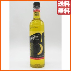 ダヴィンチ グルメ クラシック バナナ シロップ 750ml 