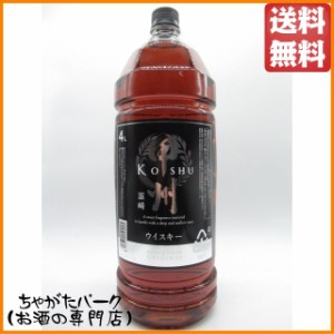 甲州 韮崎 (にらさき) オリジナル ペットボトル 37度 4000ml 