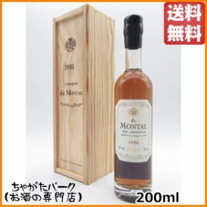 ド モンタル 1950 (木箱入り) ミニサイズ 40度 200ml 