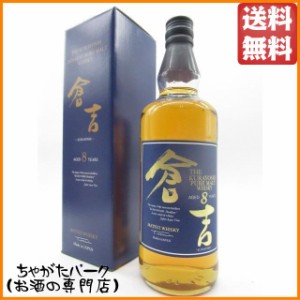 マツイ 倉吉 8年 ブルーラベル ピュアモルトウイスキー 43度 700ml【ウイスキー ウィスキー ジャパニーズ 国産】 送料無料 ちゃがたパー