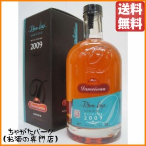 ダモワゾー ラム ヴィユー 2009 正規品 42度 700ml 【スピリッツ】【ラム】