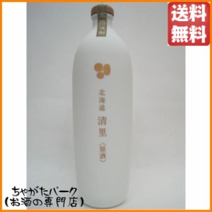 北海道 清里 原酒 陶器ボトル じゃがいも焼酎 44度 700ml【焼酎】 送料無料 ちゃがたパーク