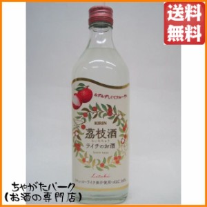 キリン 茘枝酒 らいちちゅう ライチのお酒 500ml 