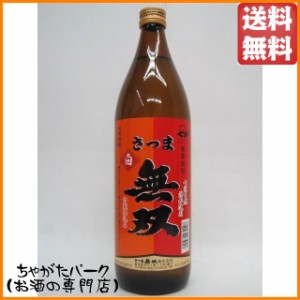 さつま無双 白麹 赤ラベル 芋焼酎 25度 900ml 