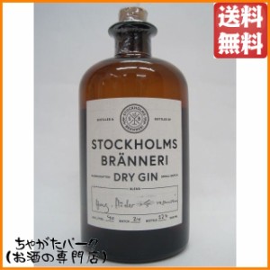 ストックホルム ブランネリ ドライジン 40度 500ml【ジン】 送料無料 ちゃがたパーク