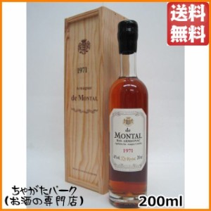 ド モンタル 1971 (木箱入り) ミニサイズ 40度 200ml 