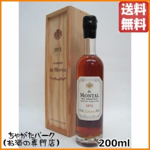 ド モンタル 1973 (木箱入り) ミニサイズ 40度 200ml 