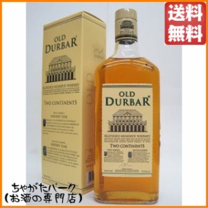 オールド ダーバー（ダルバール） ウイスキー (ネパール産) 42.8度 750ml【ウイスキー】 ちゃがたパーク