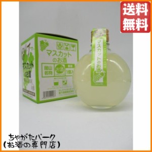 宮下酒造 岡山名物 マスカットのお酒 360ml 