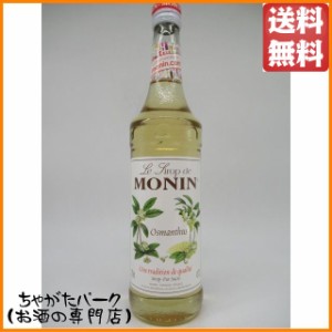 モナン キンモクセイ シロップ 700ml 