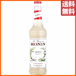 モナン ジャスミン シロップ 700ml  