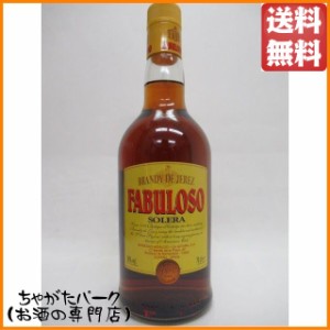 ファブロソ ブランデー デ ヘレス 36度 700ml【その他の国のブランデー (フランス含む)】 送料無料 ちゃがたパーク