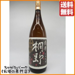 中俣酒造 薩摩桐野 黒麹 芋焼酎 25度 1800ml 