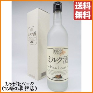 札幌酒精 ミルク酒 牛乳焼酎 25度 720ml 