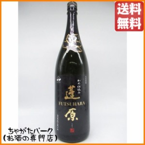 丸西酒造 蓬原 (ふつはら) 黒麹 かめ仕込み 芋焼酎 25度 1800ml 