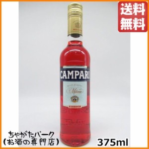 カンパリ ハーフサイズ 25度 375ml 